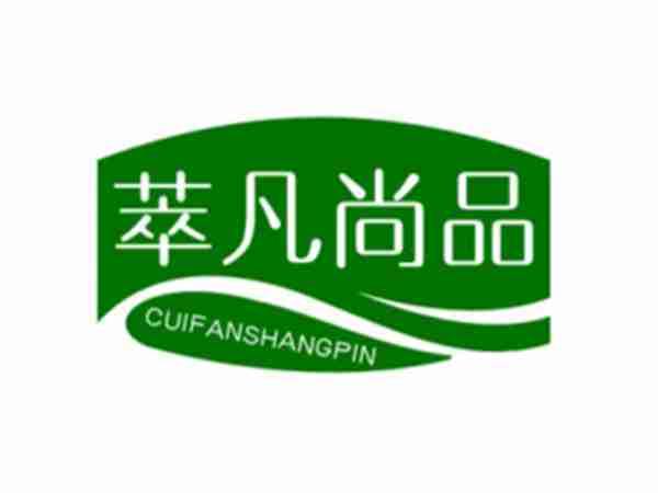 萃凡尚品