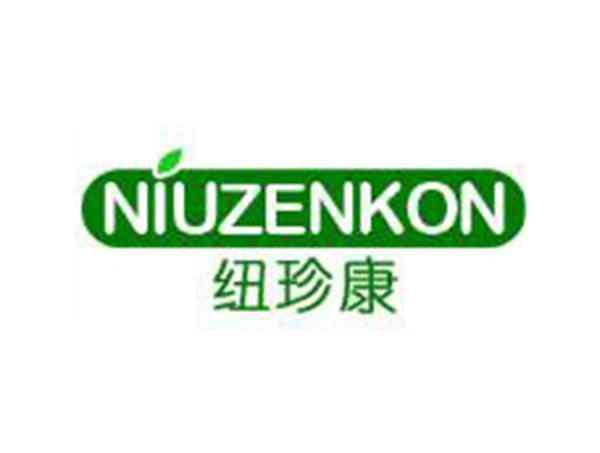 纽珍康NIUZENKON