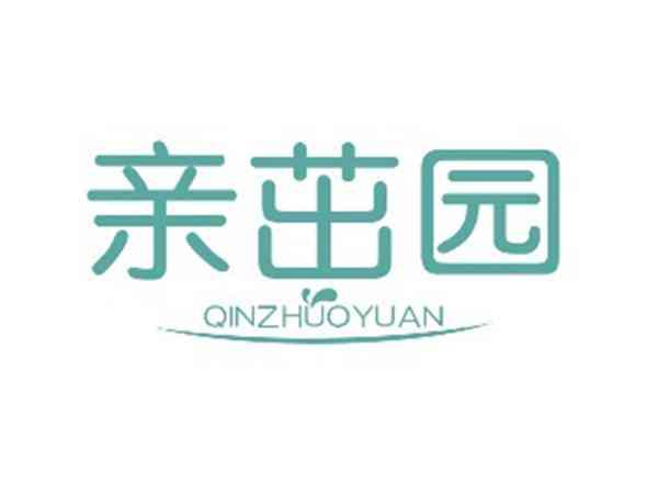 亲茁园