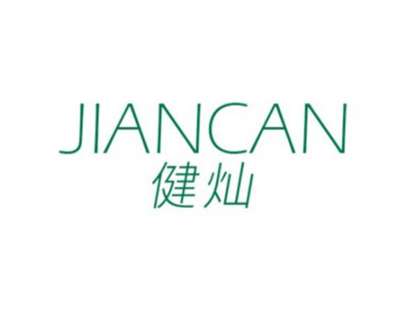 健灿