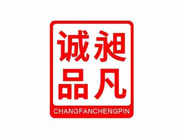 昶凡诚品