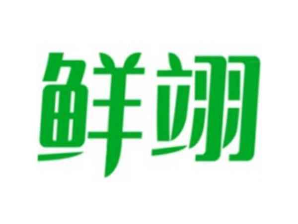 鲜翊