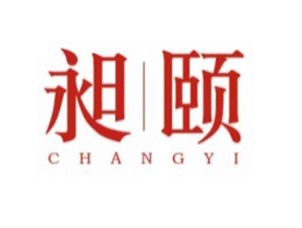 昶颐
