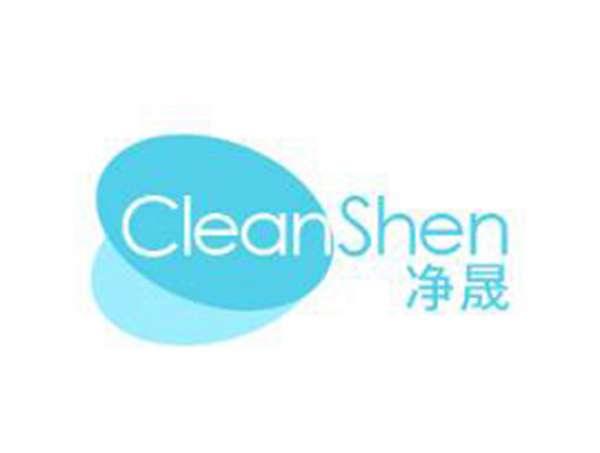 净晟CLEAN SHEN
