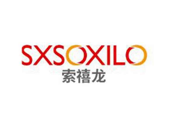 索禧龙 SXSOXILO