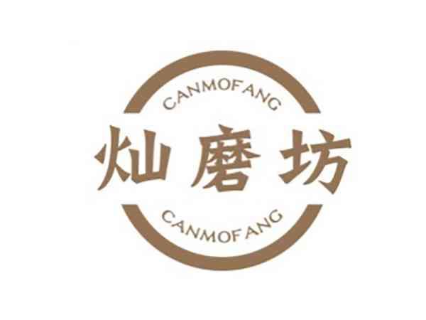 灿磨坊
