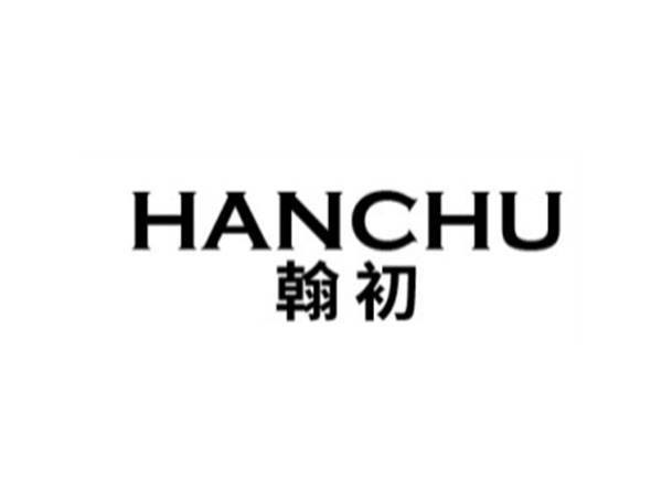 灏初