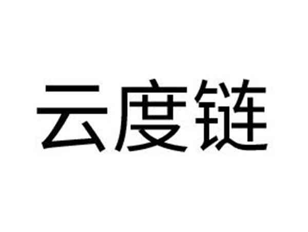 云度链
