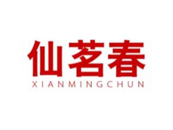 仙茗春