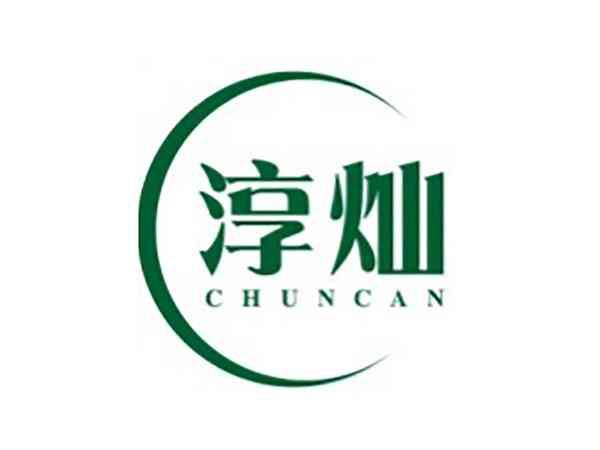 淳灿