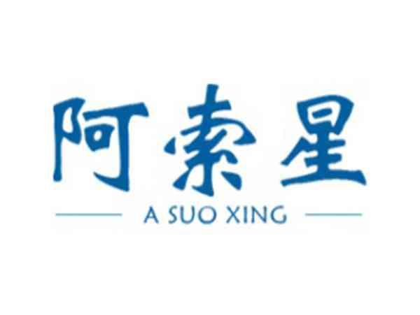 阿索星