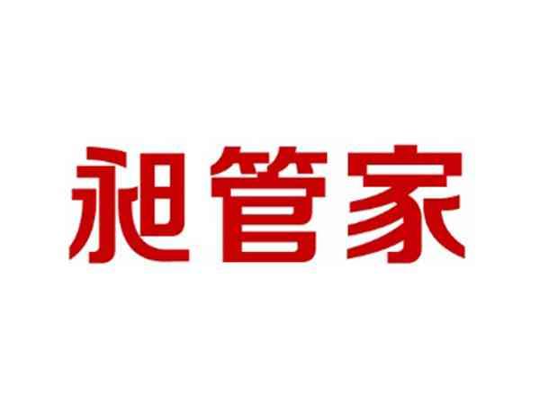 昶管家
