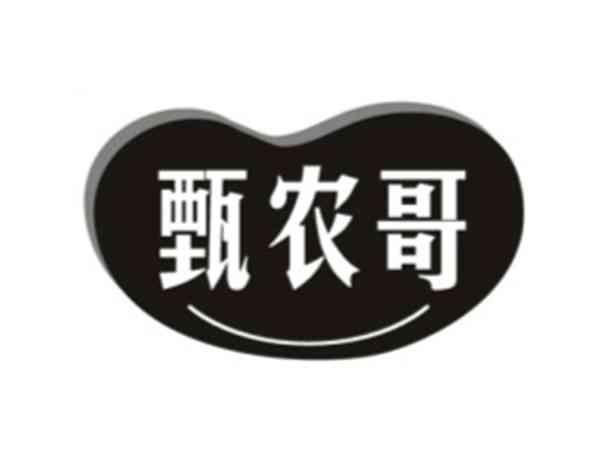 甄农哥