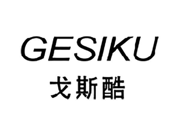 戈斯酷