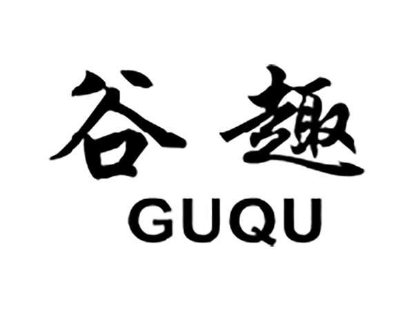 谷趣