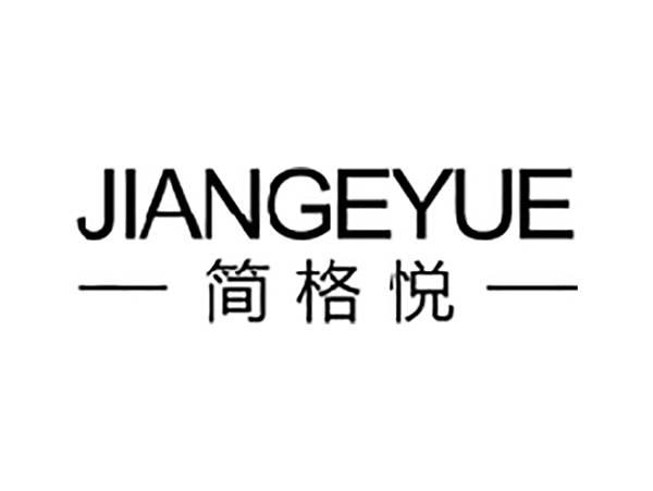 简格悦