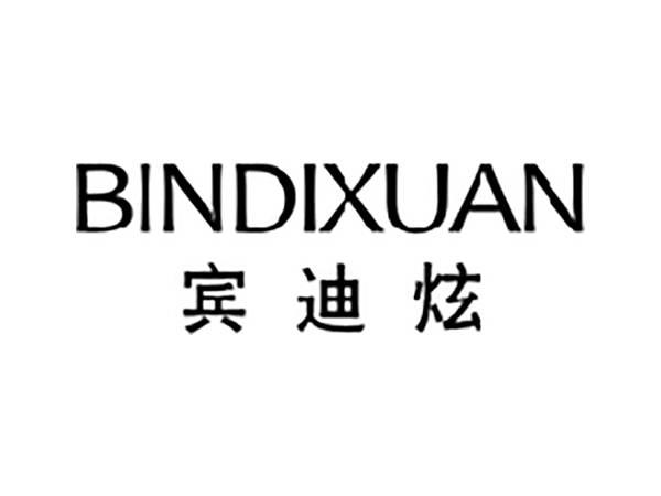 宾迪炫
