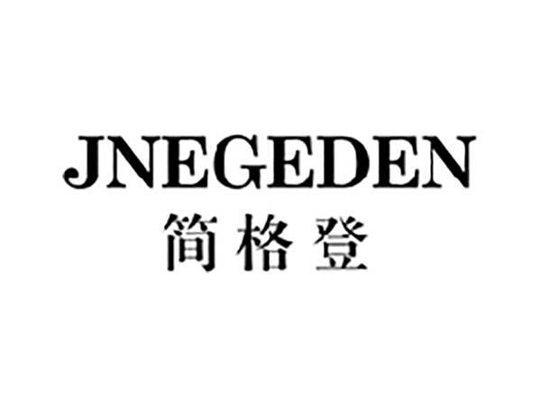 简格登JNEGEDEN