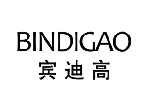 宾迪高