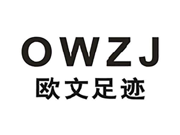 欧文足迹OWZJ