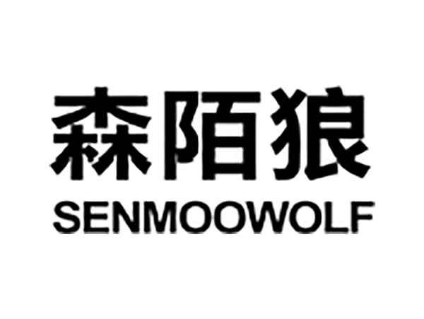 森陌狼