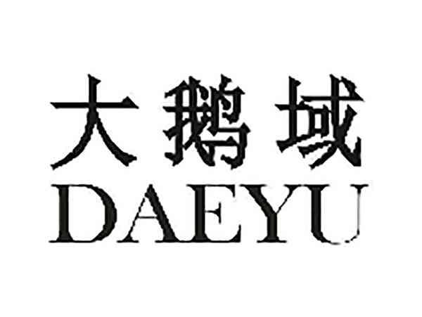 大鹅域