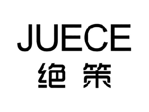 绝策