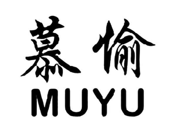 慕愉