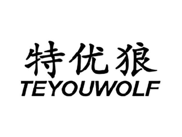 特优狼