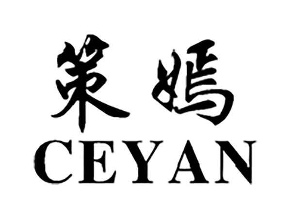 策嫣