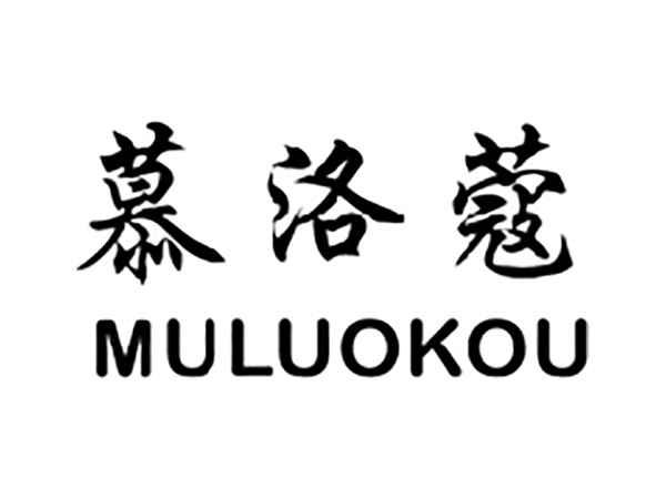 慕洛蔻