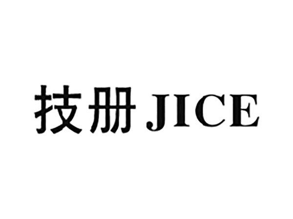 技册