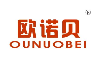 欧诺贝