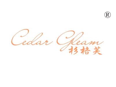 杉格芙,CEDAR GLEAM