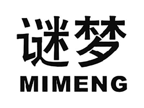 谜梦