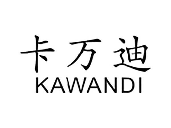 卡万迪