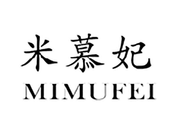 米慕妃