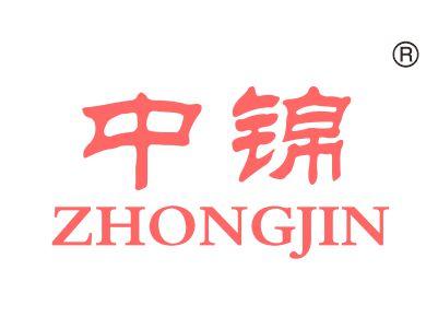 中锦