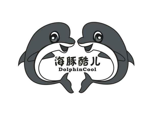 海豚酷儿