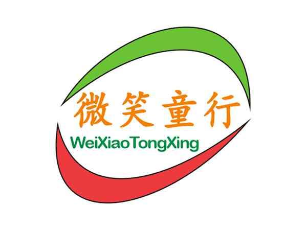 微笑童行