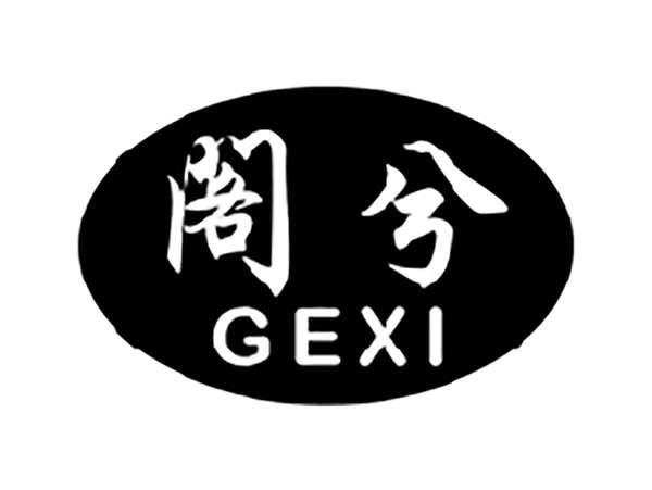 阁兮