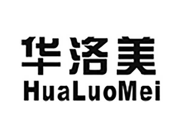 华洛美