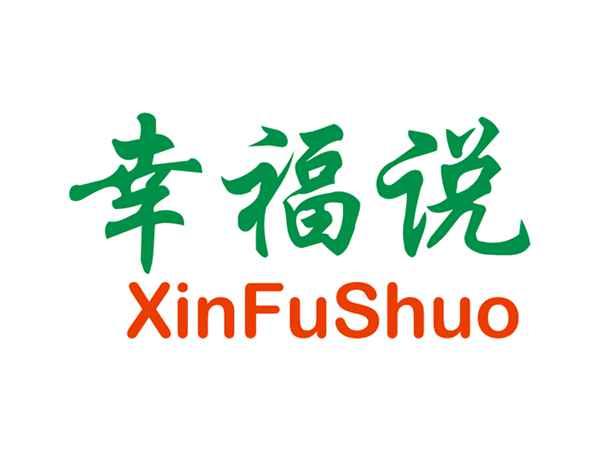 幸福说