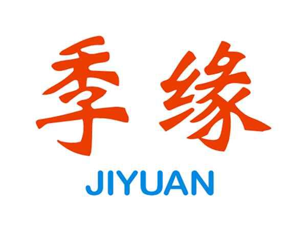 季缘