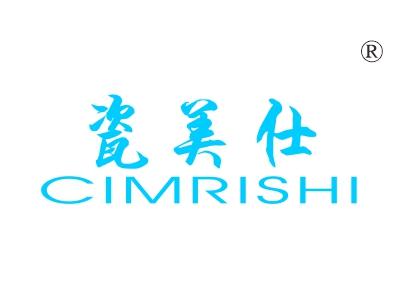 瓷美仕，CIMRISHI