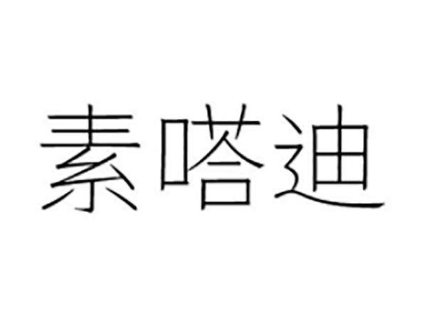 奥米洛;AOMILUO