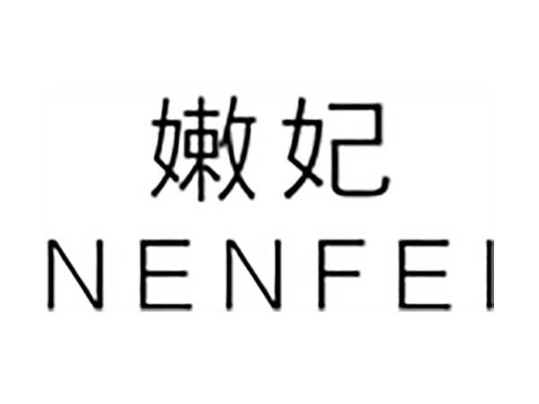 嫩妃;NENFEI