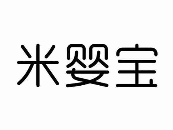 米婴宝