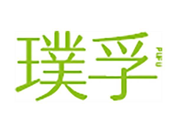 璞孚