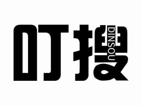 叮搜